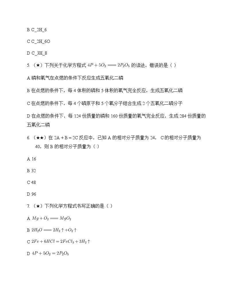 初中化学九年级上册专题5 化学变化及其表示 同步练及深度剖析第2页