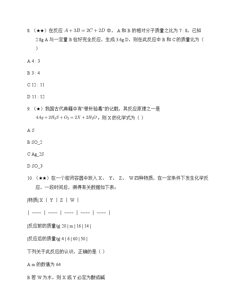 初中化学九年级上册专题5 化学变化及其表示 同步练及深度剖析第3页