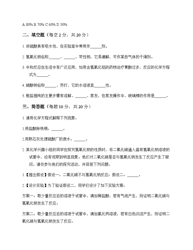 初中化学九年级下册第八章 常见的酸碱盐 单元卷及答案第3页