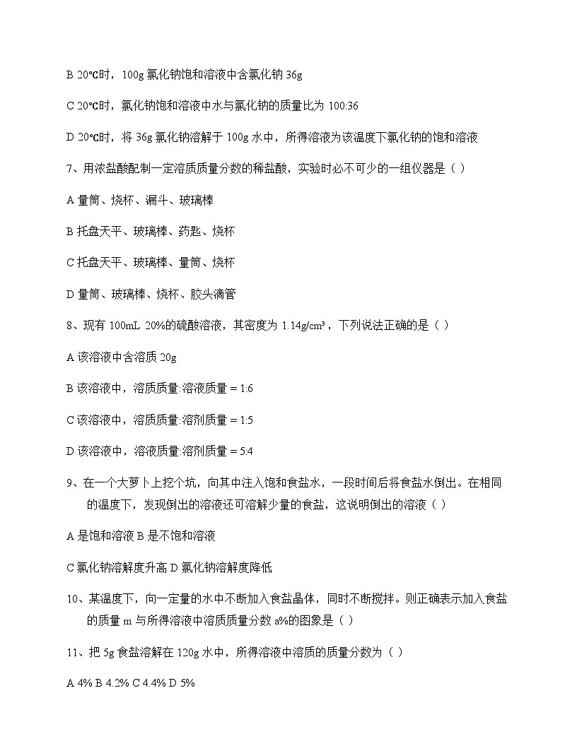 初中化学九年级下册第八章 溶液 测试题及全面解读第2页