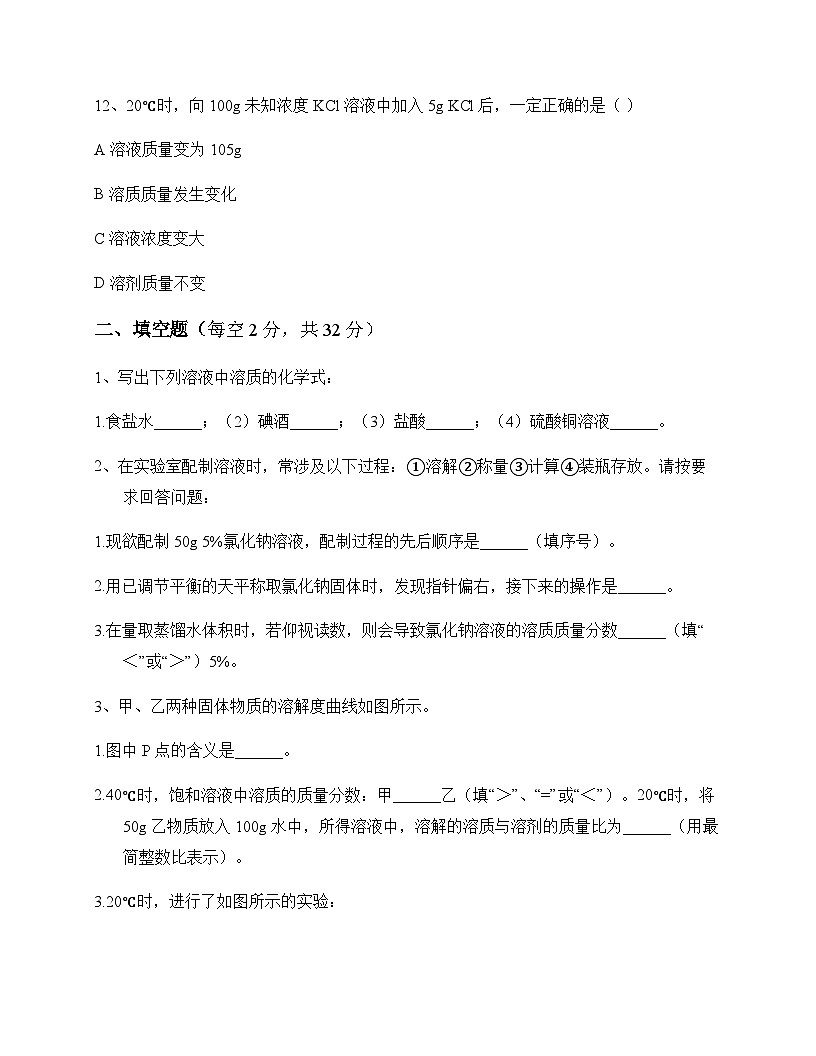 初中化学九年级下册第八章 溶液 测试题及全面解读第3页