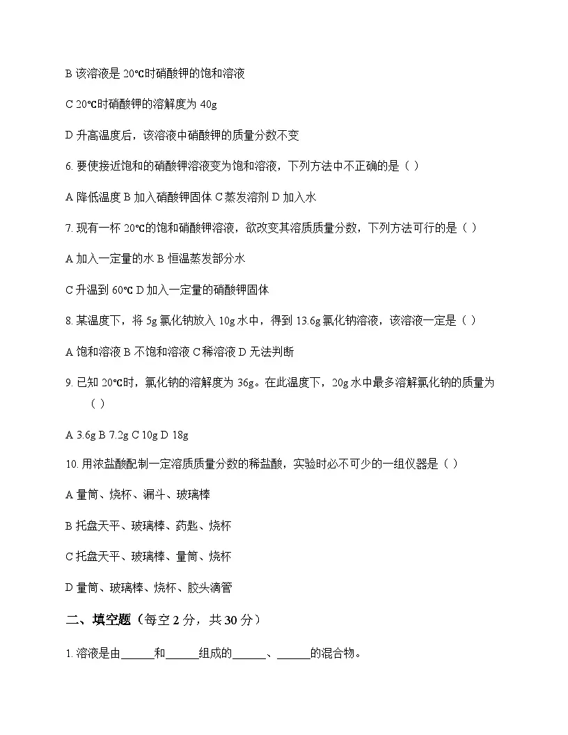 初中化学九年级上册专题6 物质的溶解 周测及分析第2页