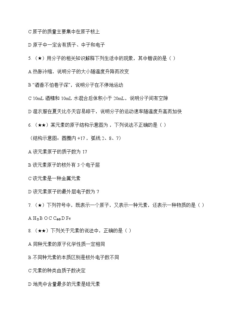 初中化学九年级上册专题3 物质的构成 周测及分析第2页