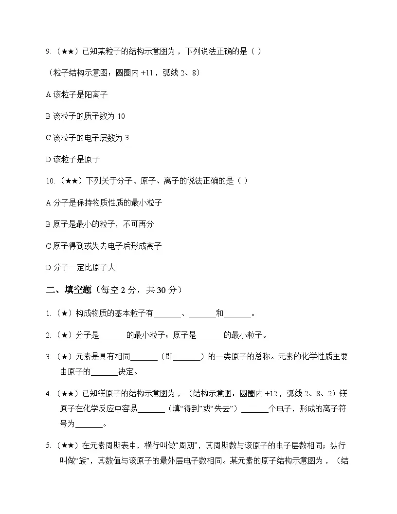 初中化学九年级上册专题3 物质的构成 周测及分析第3页