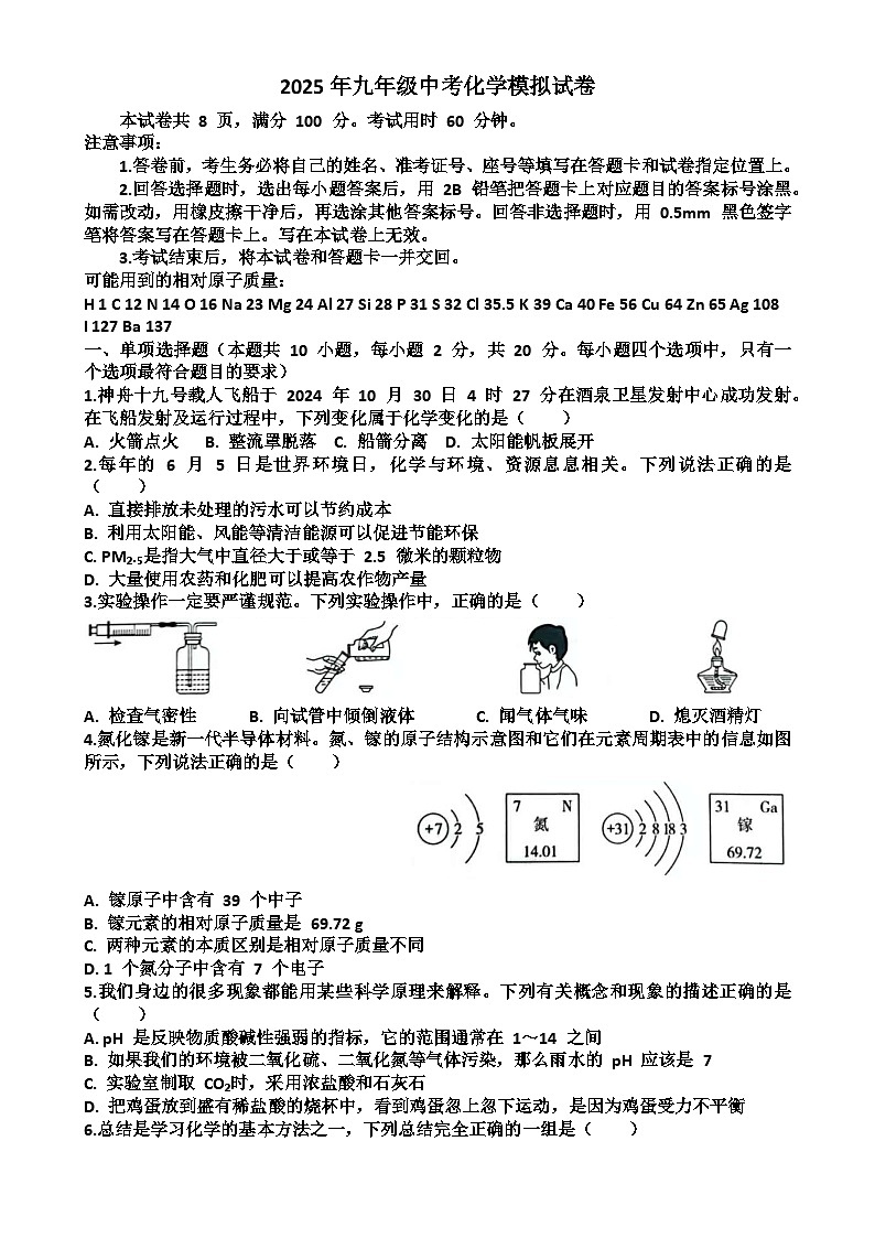 2025年福建省厦门市中考模拟考试化学练习试卷-A4第1页