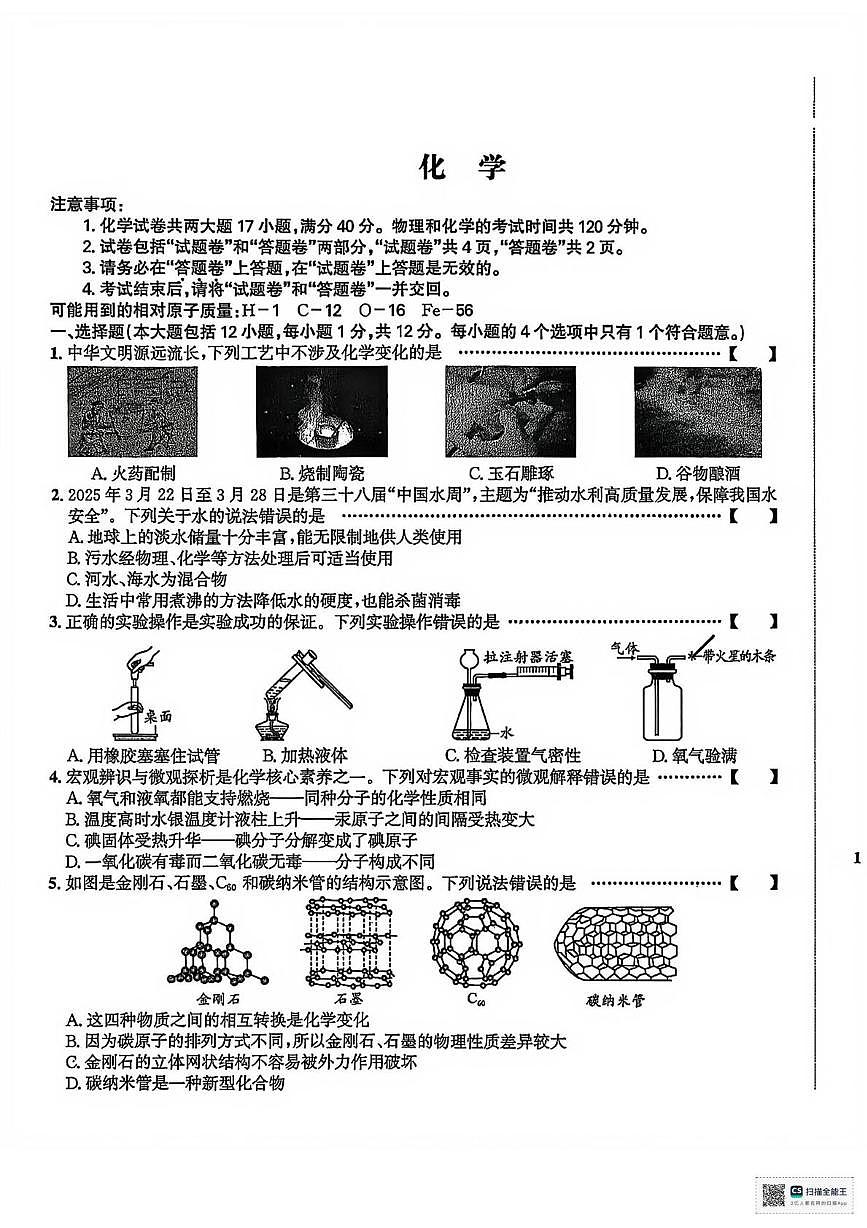 甘肃省张掖市肃南裕固族自治县马蹄学校2025-2026学年九年级上学期月考化学试卷第1页