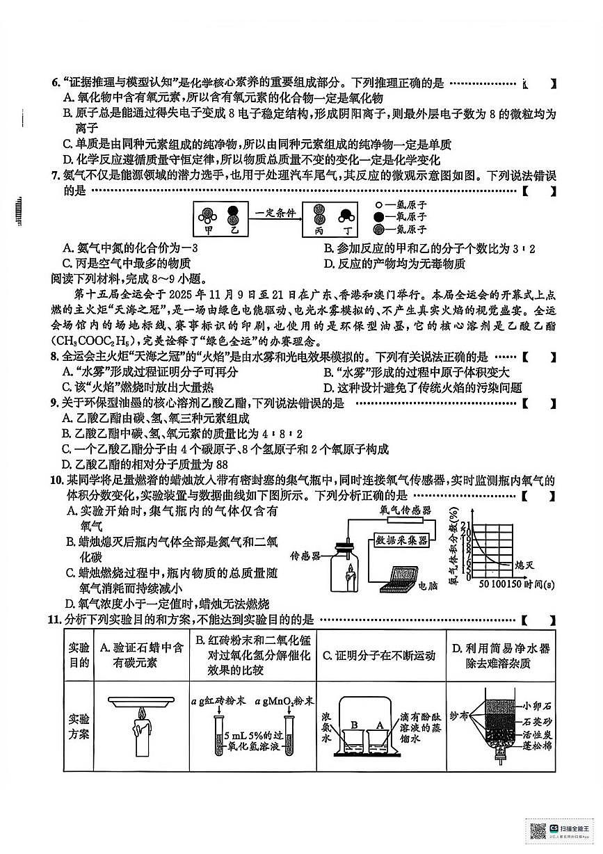甘肃省张掖市肃南裕固族自治县马蹄学校2025-2026学年九年级上学期月考化学试卷第2页