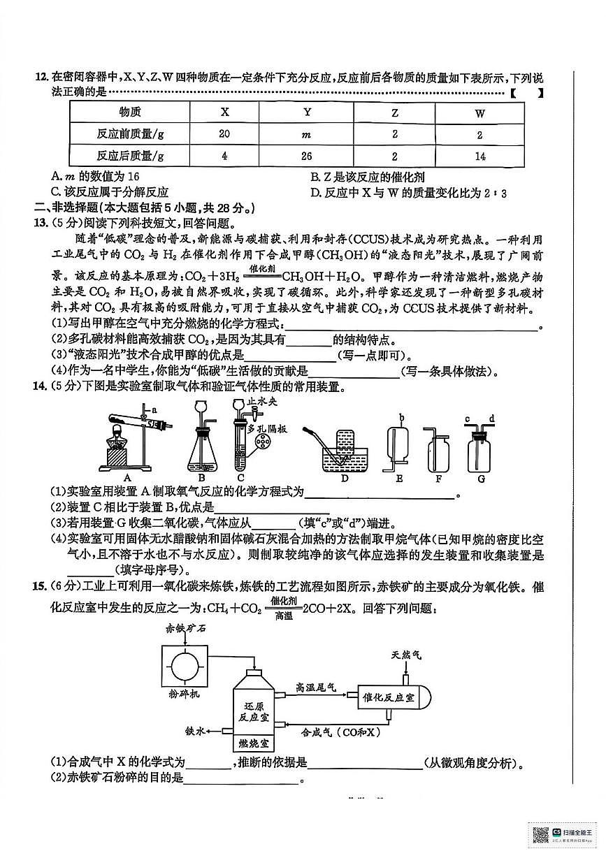 甘肃省张掖市肃南裕固族自治县马蹄学校2025-2026学年九年级上学期月考化学试卷第3页