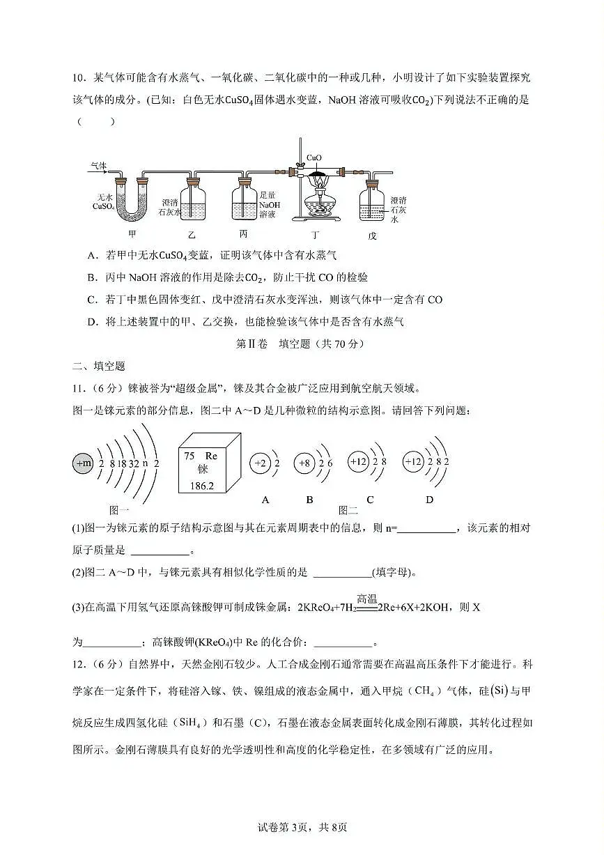 福建省福州市金山中学2025-2026学年九年级上学期12月适应性练习化学试题第3页
