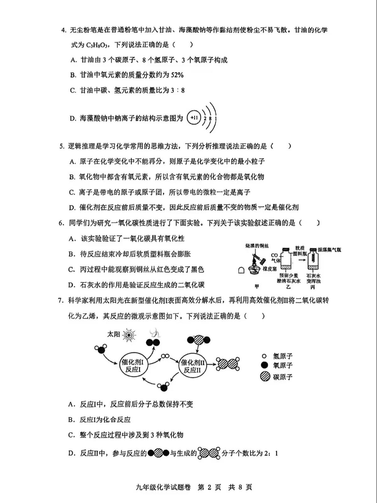 福建省厦门市外国语学校2025-2026学年九年级上学期12月月考化学试题第2页