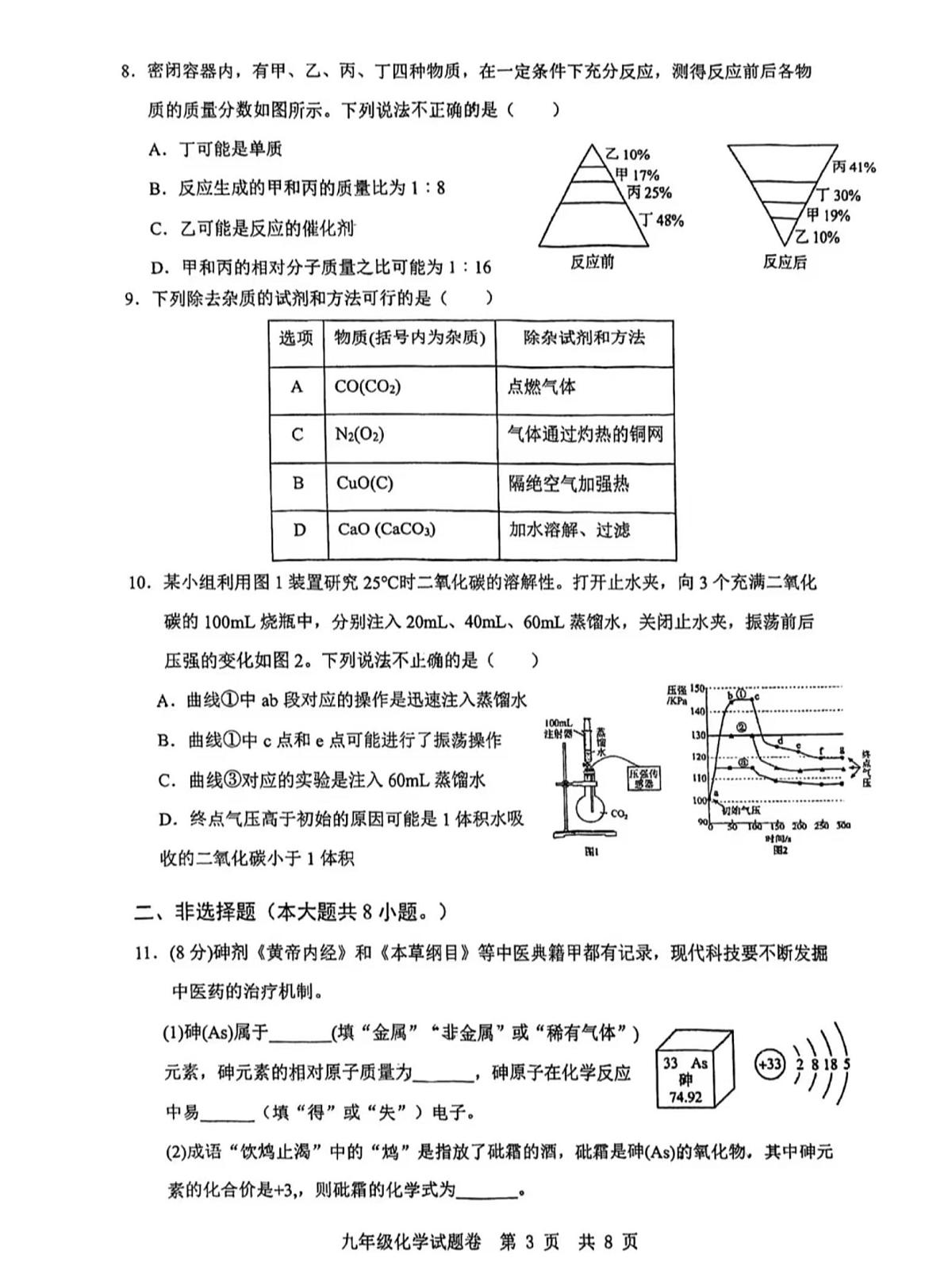 福建省厦门市外国语学校2025-2026学年九年级上学期12月月考化学试题第3页