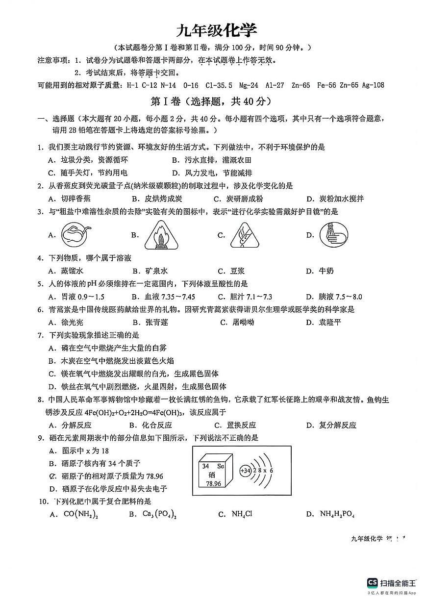 广西南宁市邕宁区民族中学2025-2026学年九年级上学期12月月考化学试卷第1页