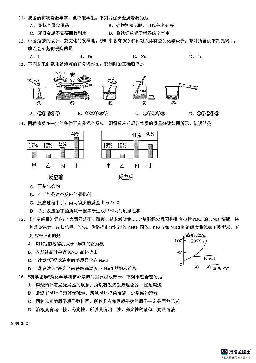 广西南宁市邕宁区民族中学2025-2026学年九年级上学期12月月考化学试卷第2页