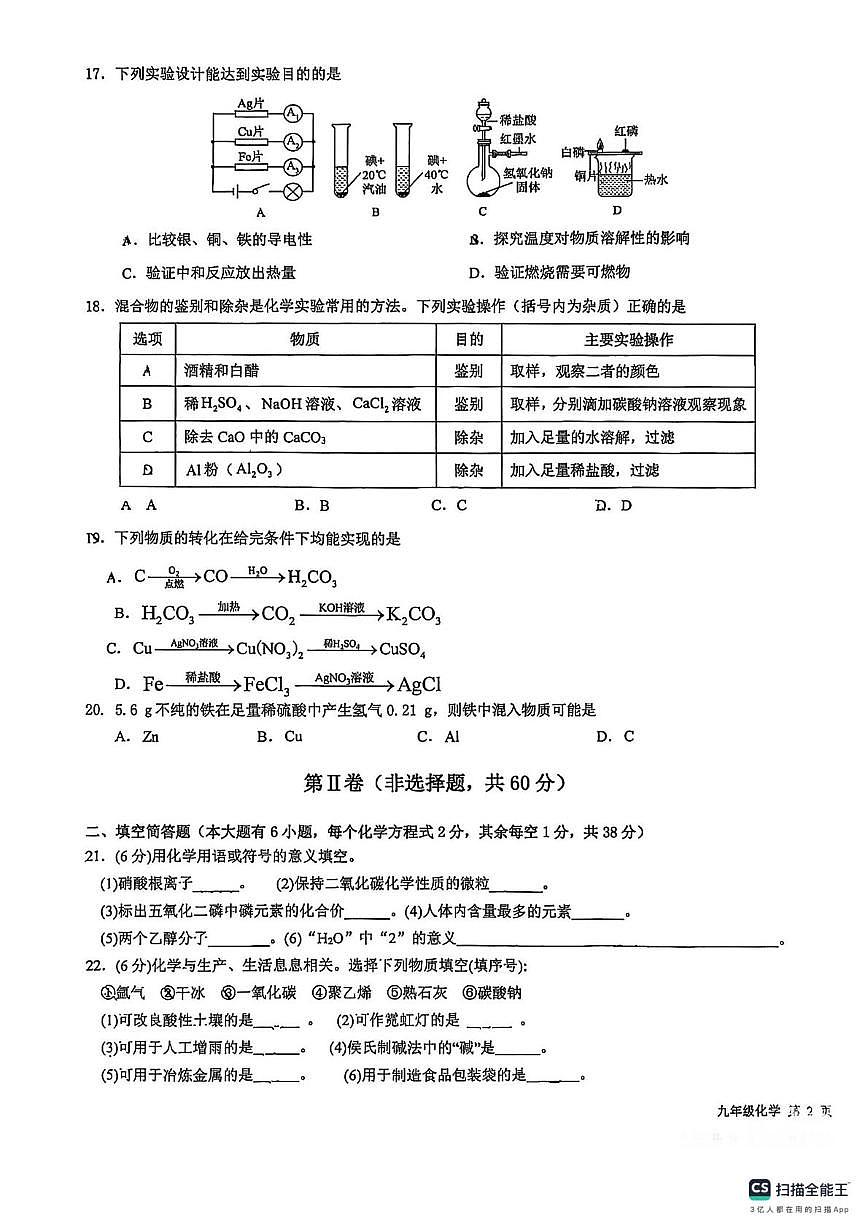 广西南宁市邕宁区民族中学2025-2026学年九年级上学期12月月考化学试卷第3页