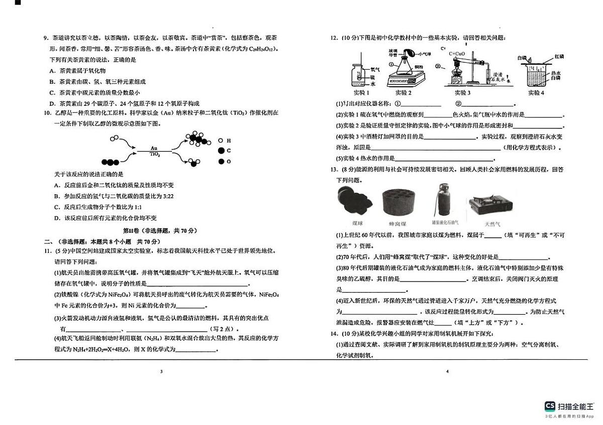 福建省漳州市第三中学2025-2026学年九年级上学期1月月考化学试题第2页