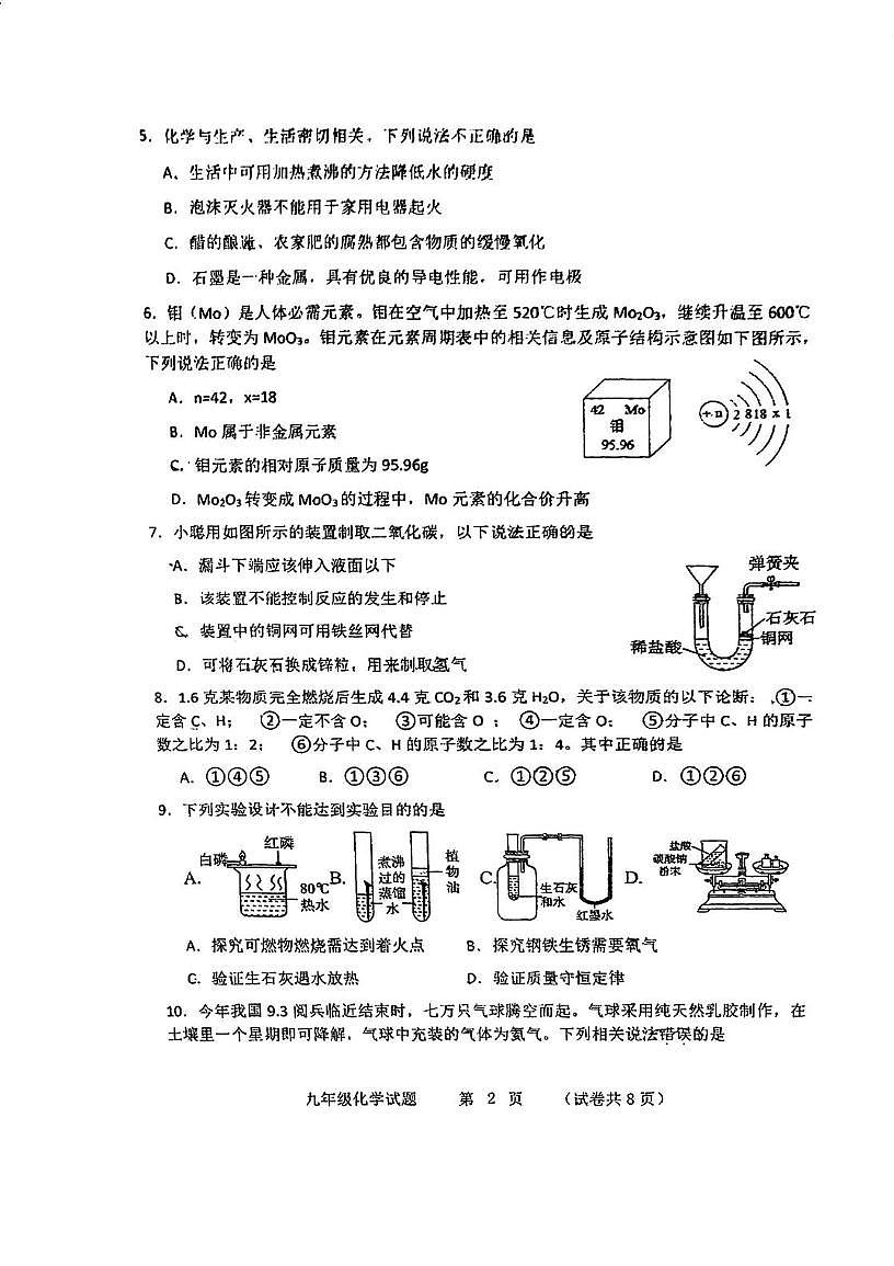 广东省江门市第二中学2025-2026学年九年级上学期第二次月考化学试题（精英班）第2页