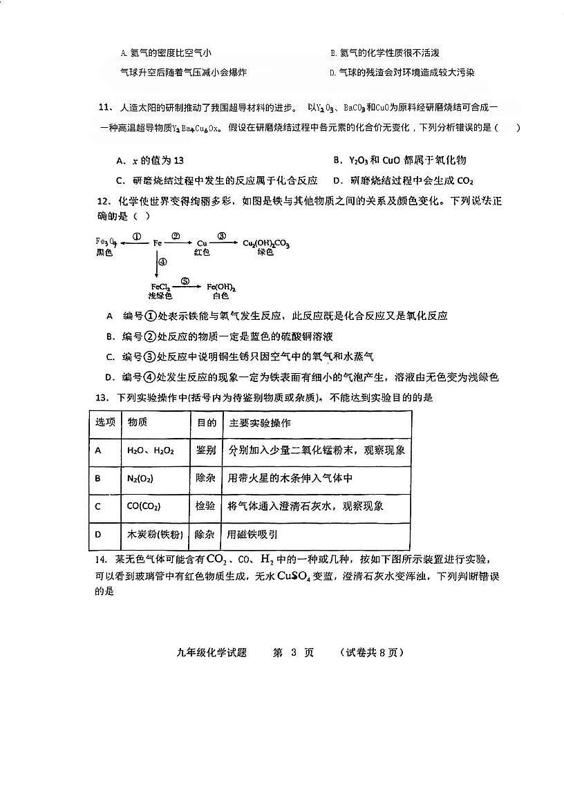 广东省江门市第二中学2025-2026学年九年级上学期第二次月考化学试题（精英班）第3页