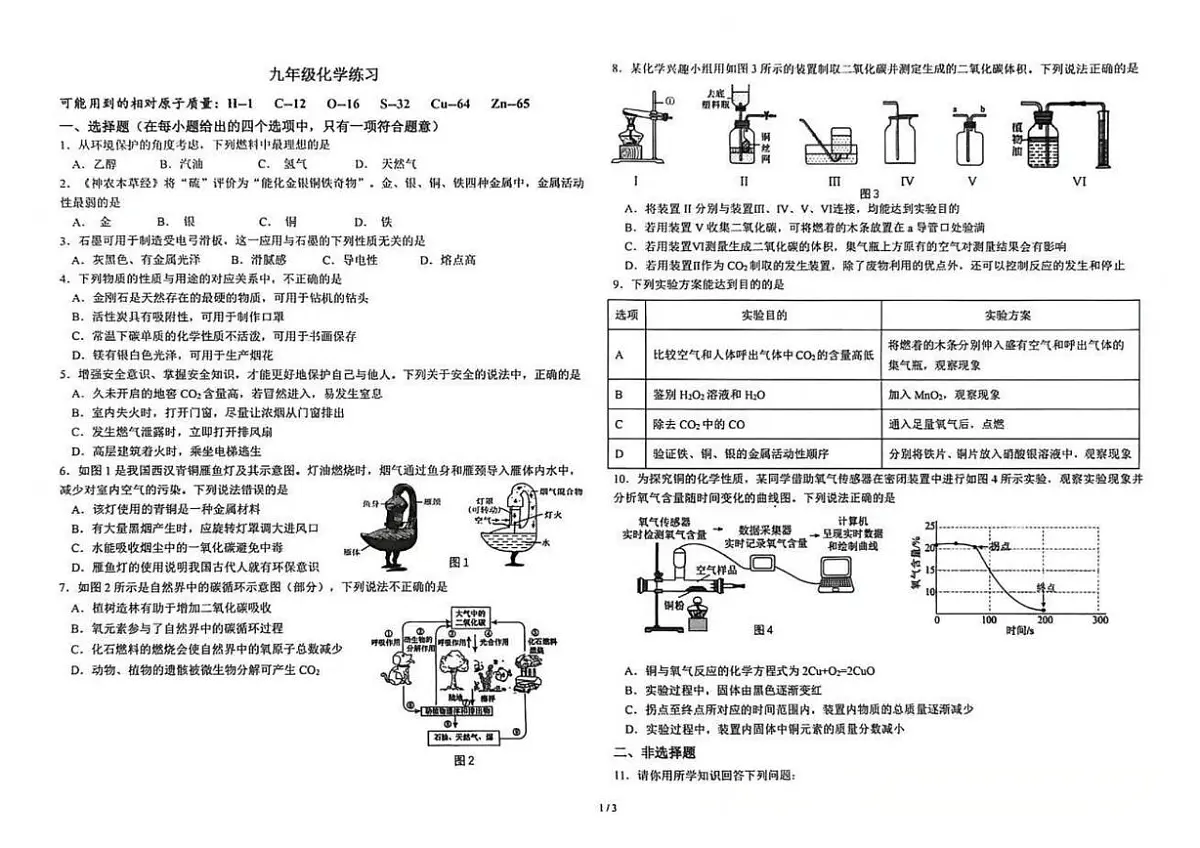 河北省石家庄市第二十八中学2025-2026学年九年级上学期12月月考化学试卷第1页