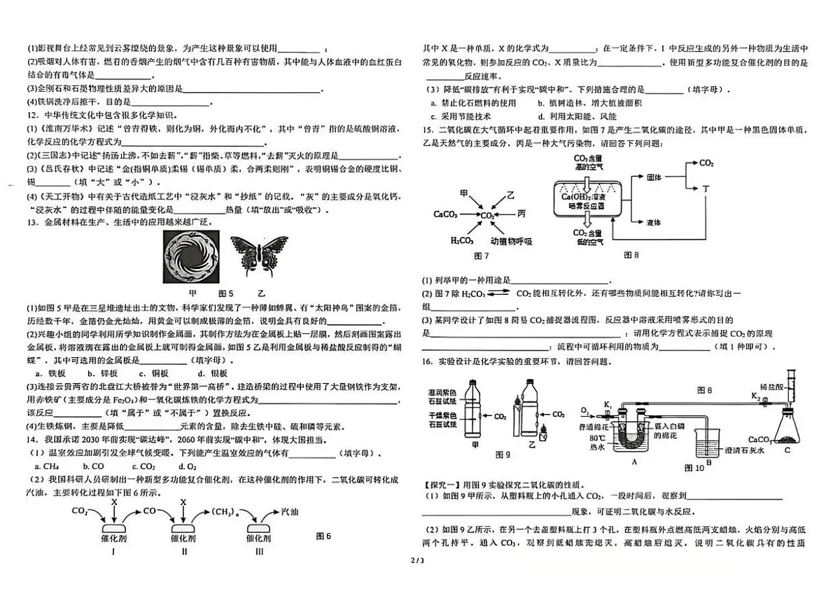 河北省石家庄市第二十八中学2025-2026学年九年级上学期12月月考化学试卷第2页