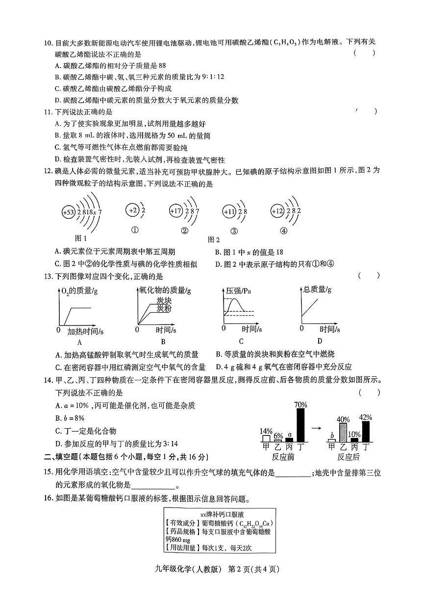 河南省南阳市唐河县2025-2026学年九年级上学期12月月考化学试题第2页