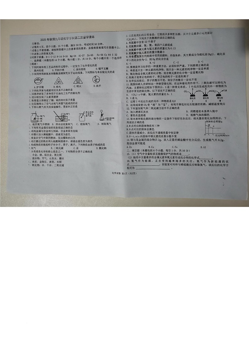 河南省南阳市宛城区2025-2026学年九年级上学期12月月考化学试题第1页