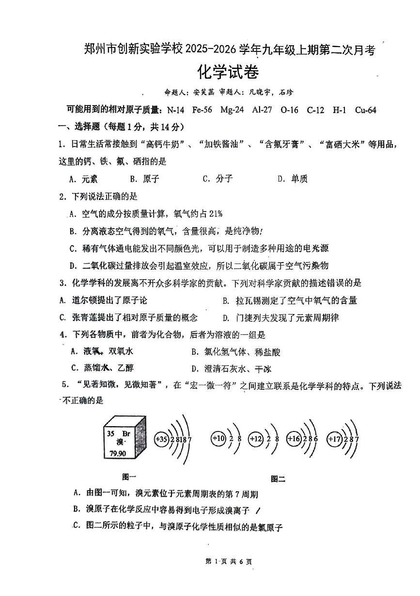河南省郑州市创新实验学校2025-2026学年九年级上学期第二次月考化学试卷第1页