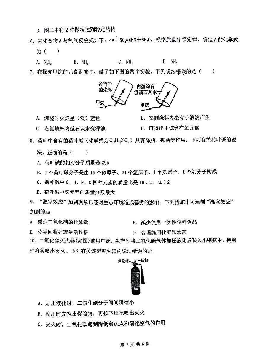 河南省郑州市创新实验学校2025-2026学年九年级上学期第二次月考化学试卷第2页