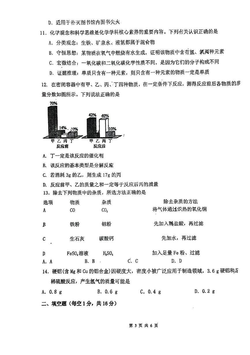 河南省郑州市创新实验学校2025-2026学年九年级上学期第二次月考化学试卷第3页