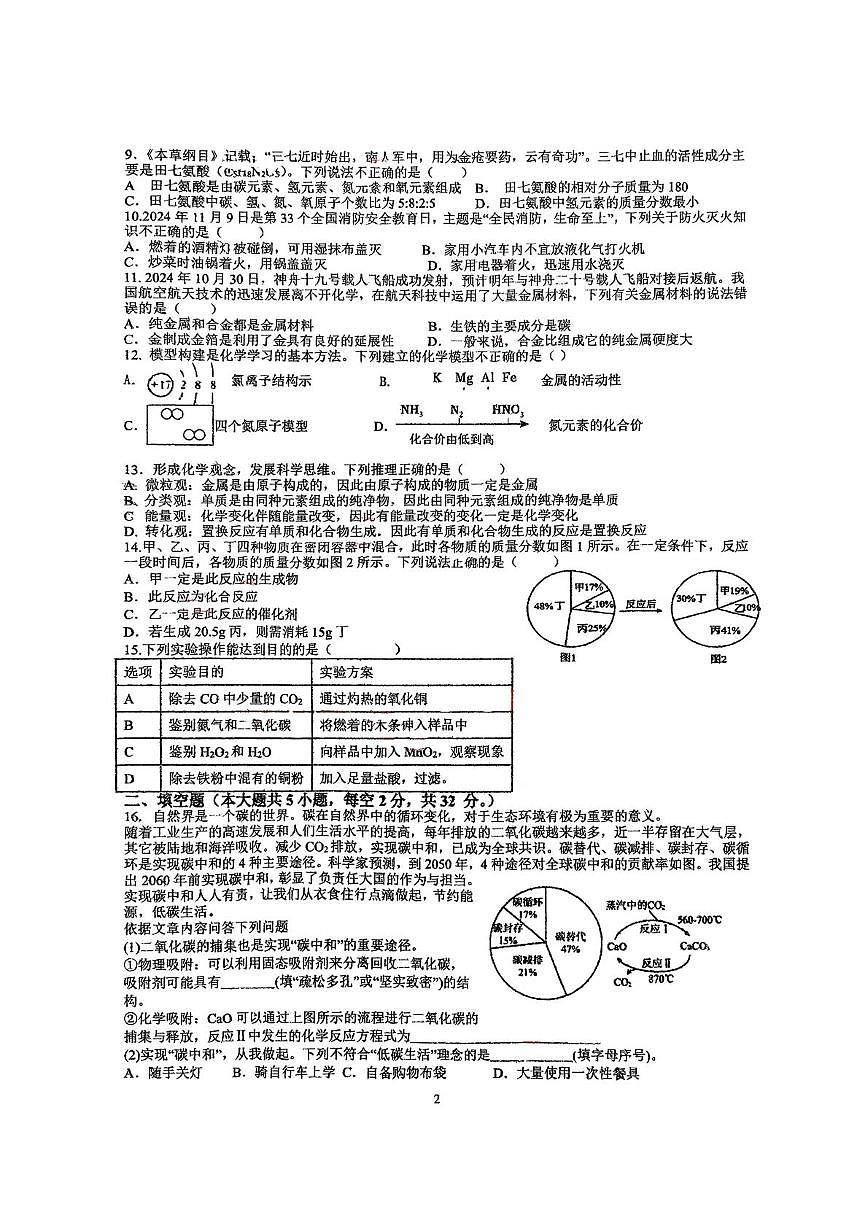 湖南省岳阳市汨罗市罗城学校2025-2026学年九年级上学期12月月考化学试题第2页
