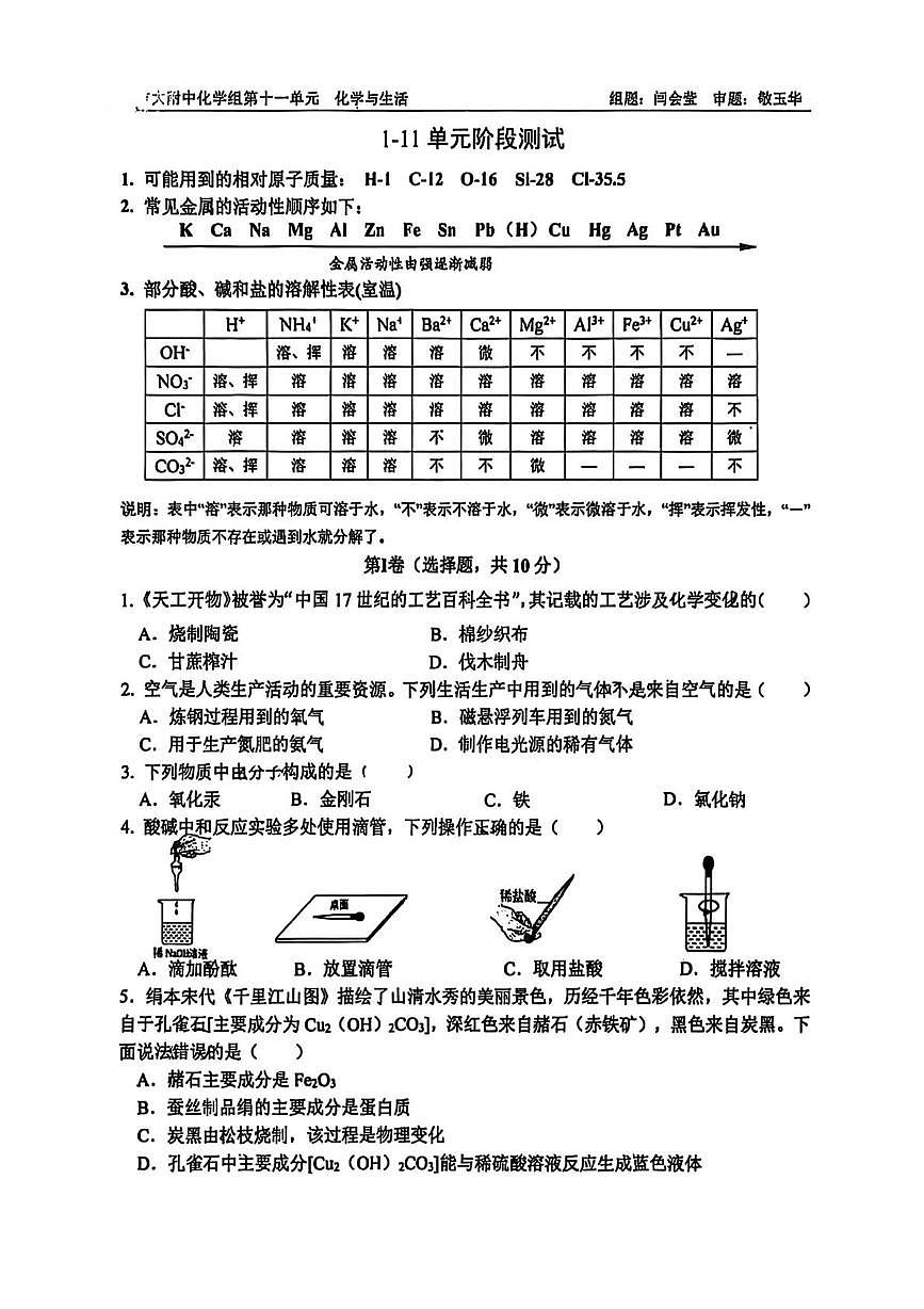 吉林省长春市吉林大学附属中学2025-2026学年九年级上学期月考（1-11单元）化学试卷第1页