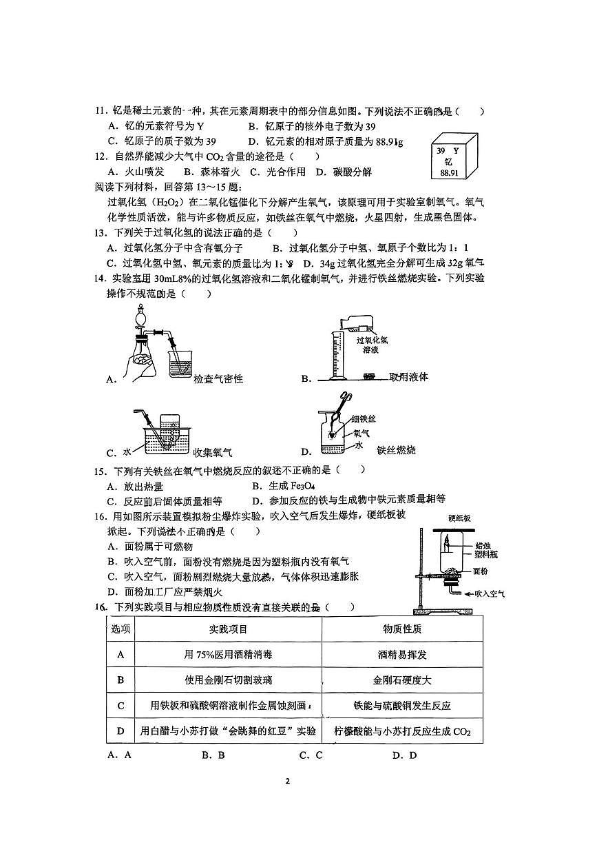 江苏省苏州市苏州工业园区星洋学校等2025-2026学年九年级上学期12月月考化学试卷第2页