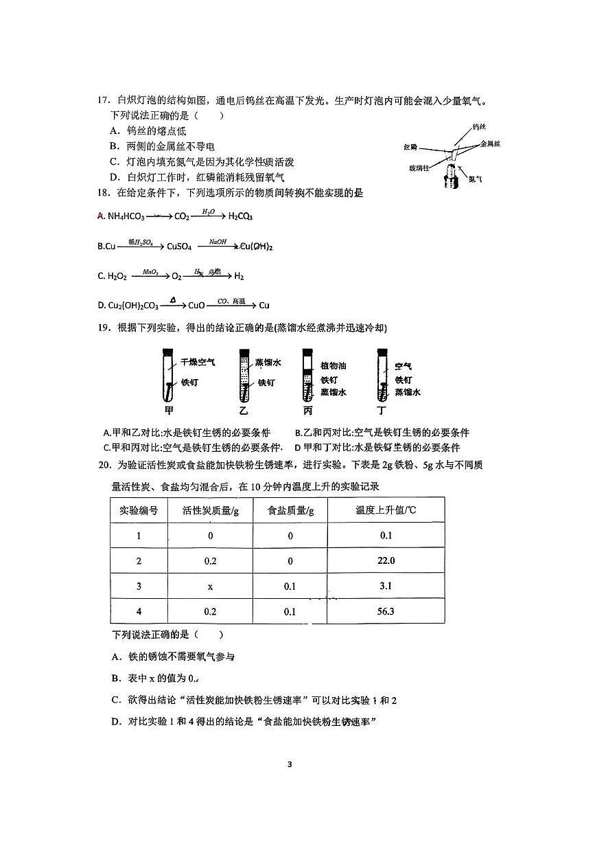 江苏省苏州市苏州工业园区星洋学校等2025-2026学年九年级上学期12月月考化学试卷第3页