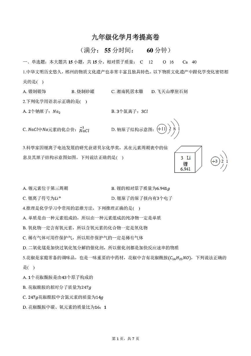山东省德州市齐河县刘桥乡中学2025-2026学年九年级上学期第二次月考化学试题第1页