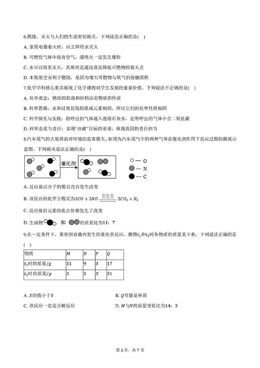 山东省德州市齐河县刘桥乡中学2025-2026学年九年级上学期第二次月考化学试题第2页