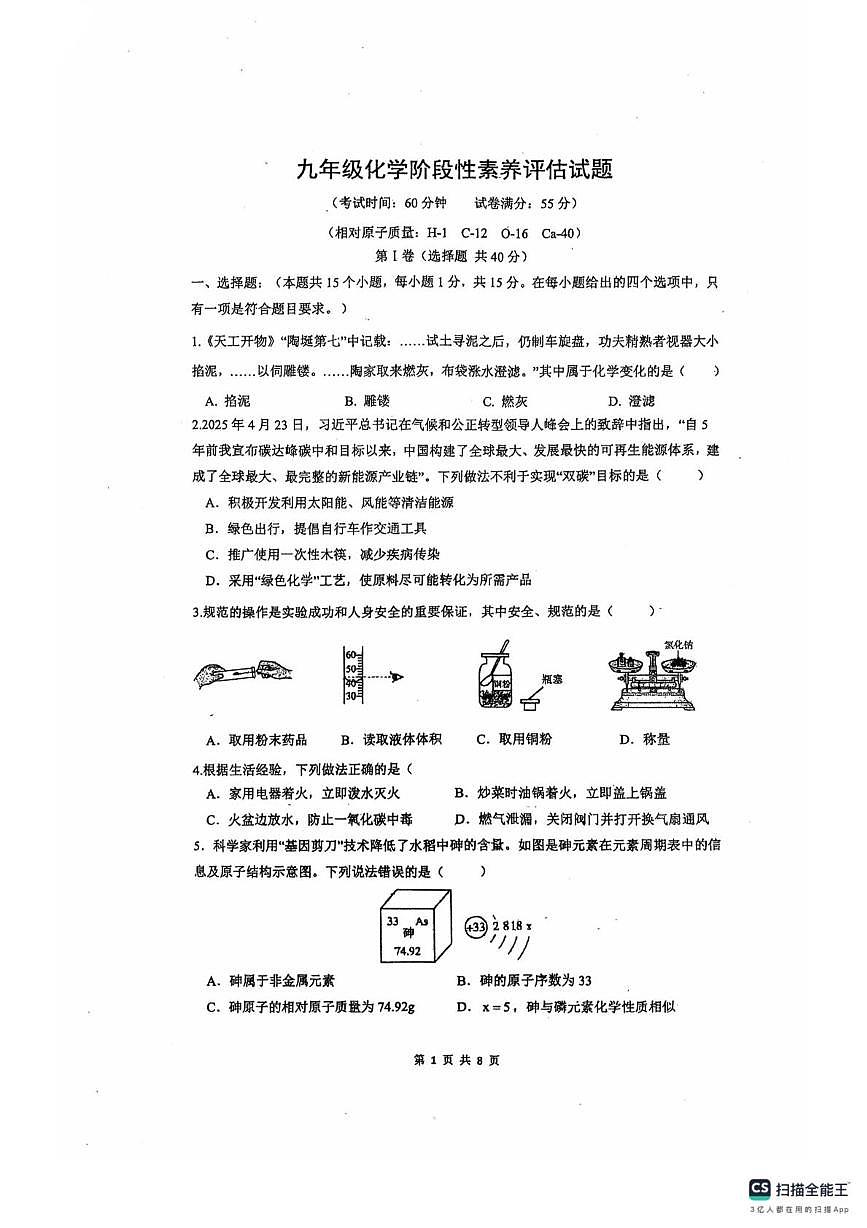 山东省德州市天衢新区三校联考2025-2026学年九年级上学期第二次月考化学试题第1页