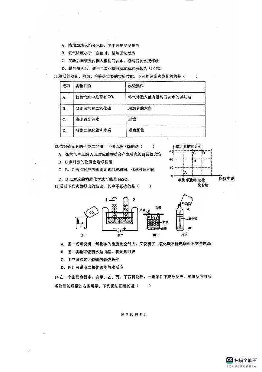 山东省德州市天衢新区三校联考2025-2026学年九年级上学期第二次月考化学试题第3页