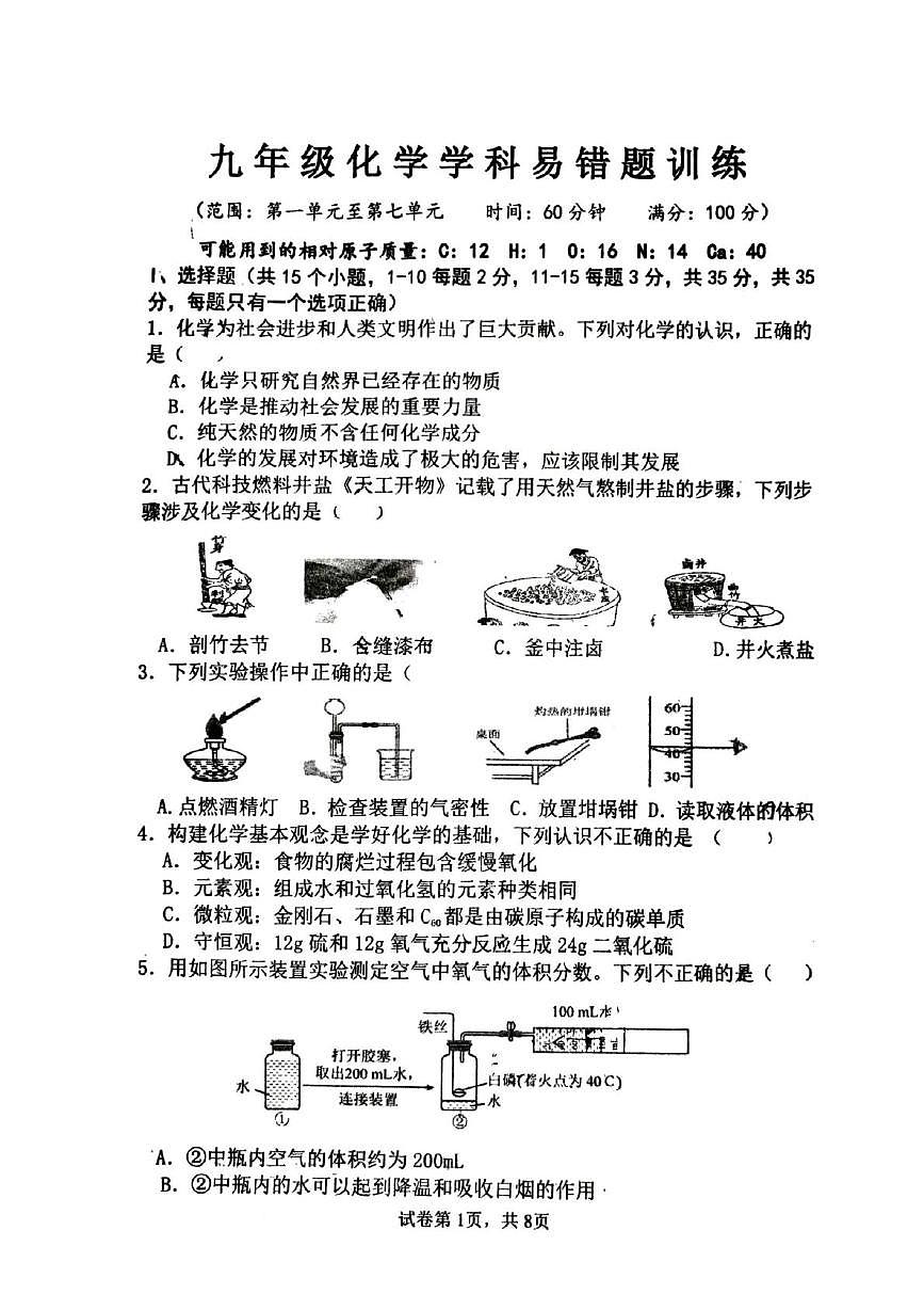 山东省菏泽市第二十一中学南校区2025-2026学年九年级上学期12月月考化学试卷第1页