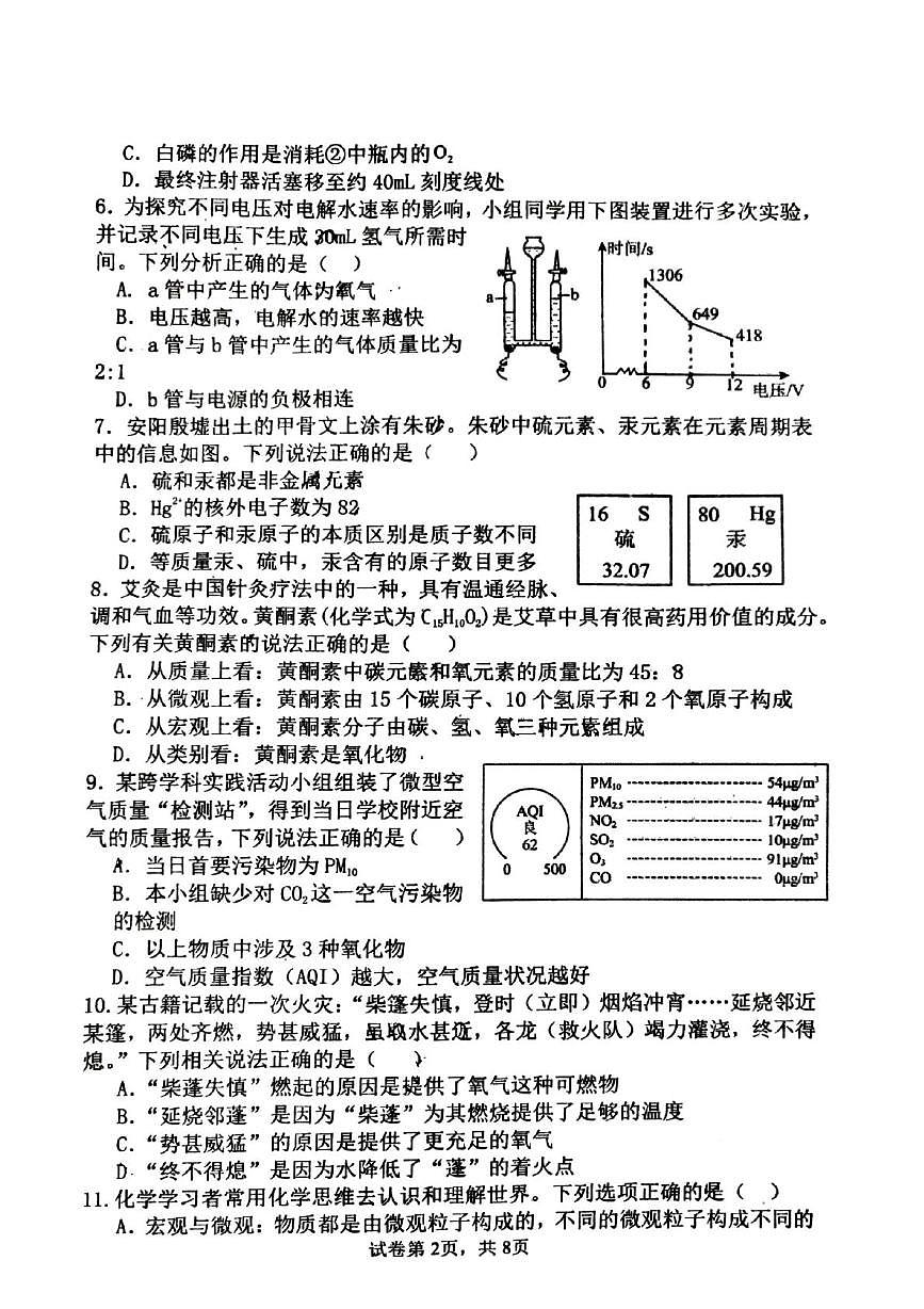 山东省菏泽市第二十一中学南校区2025-2026学年九年级上学期12月月考化学试卷第2页