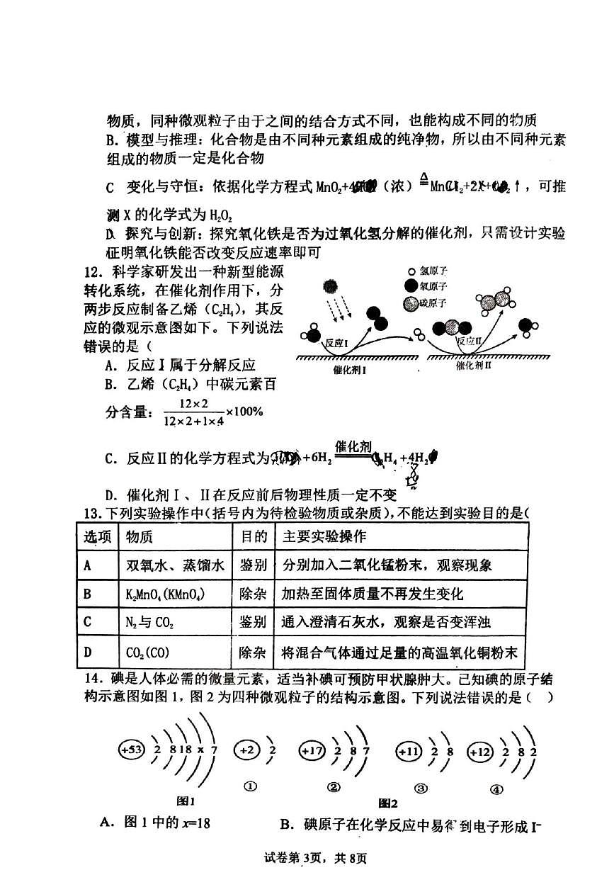 山东省菏泽市第二十一中学南校区2025-2026学年九年级上学期12月月考化学试卷第3页