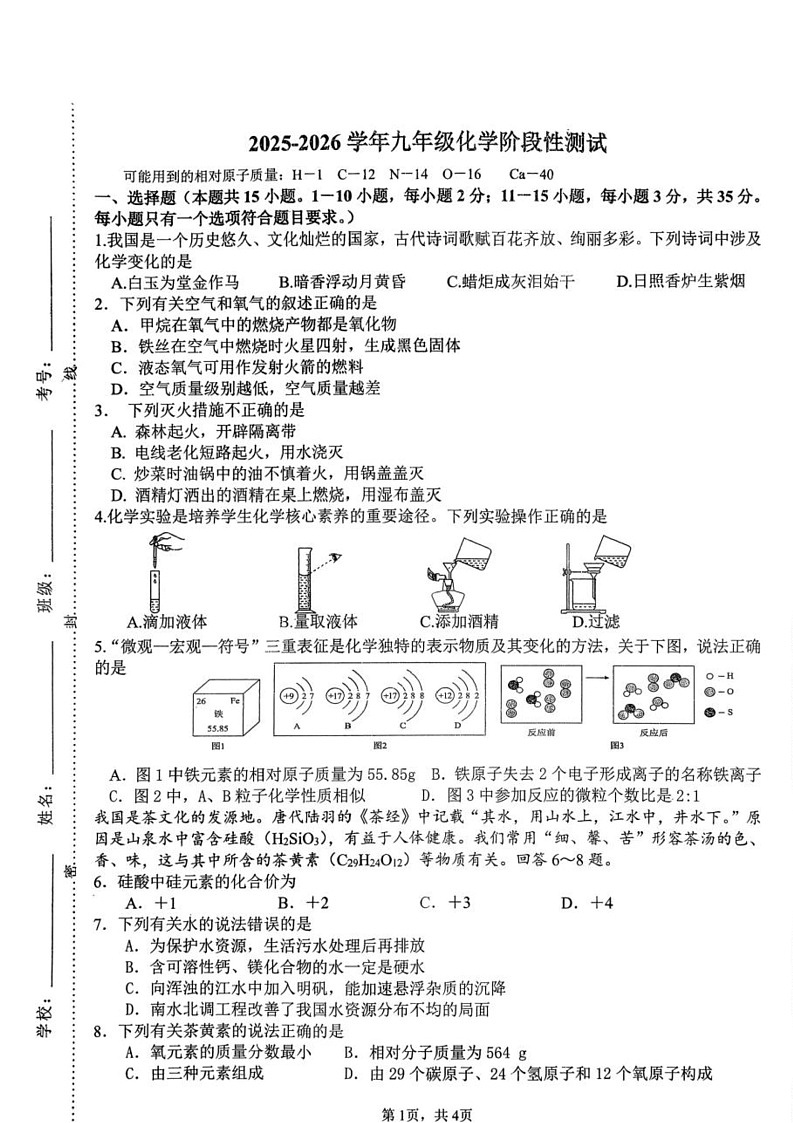 山东省菏泽市郓城县2025-2026学年九年级上学期12月月考化学试题第1页