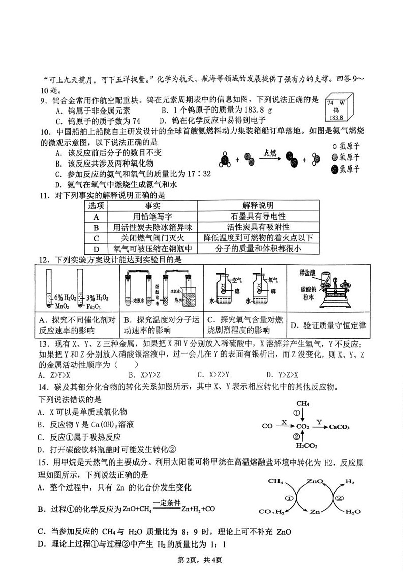 山东省菏泽市郓城县2025-2026学年九年级上学期12月月考化学试题第2页