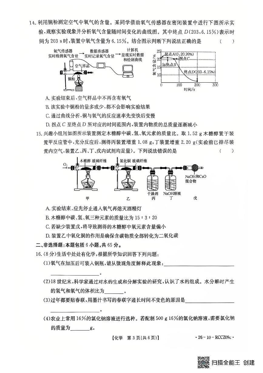 山东省枣庄市育才中学2025-2026学年九年级上学期12月月考化学试题第3页