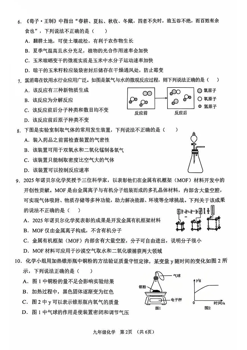 山西省长治市实验中学教育集团2025-2026学年九年级上学期第三次月考化学试卷第2页