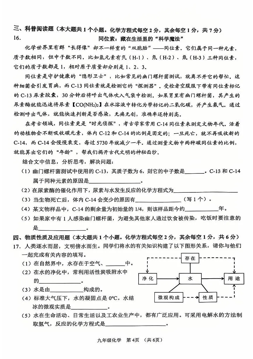 山西省长治市实验中学教育集团2025-2026学年九年级上学期第三次月考化学试卷第3页