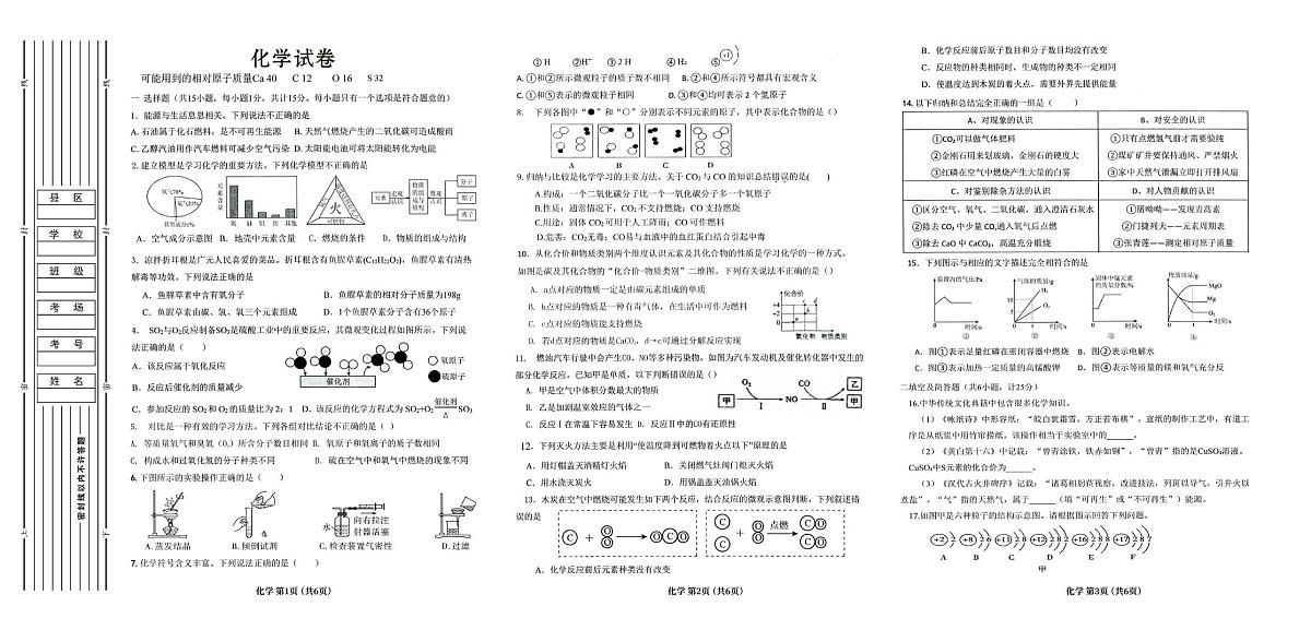 陕西省渭南市某校2025-2026学年九年级上学期12月月考化学试卷第1页