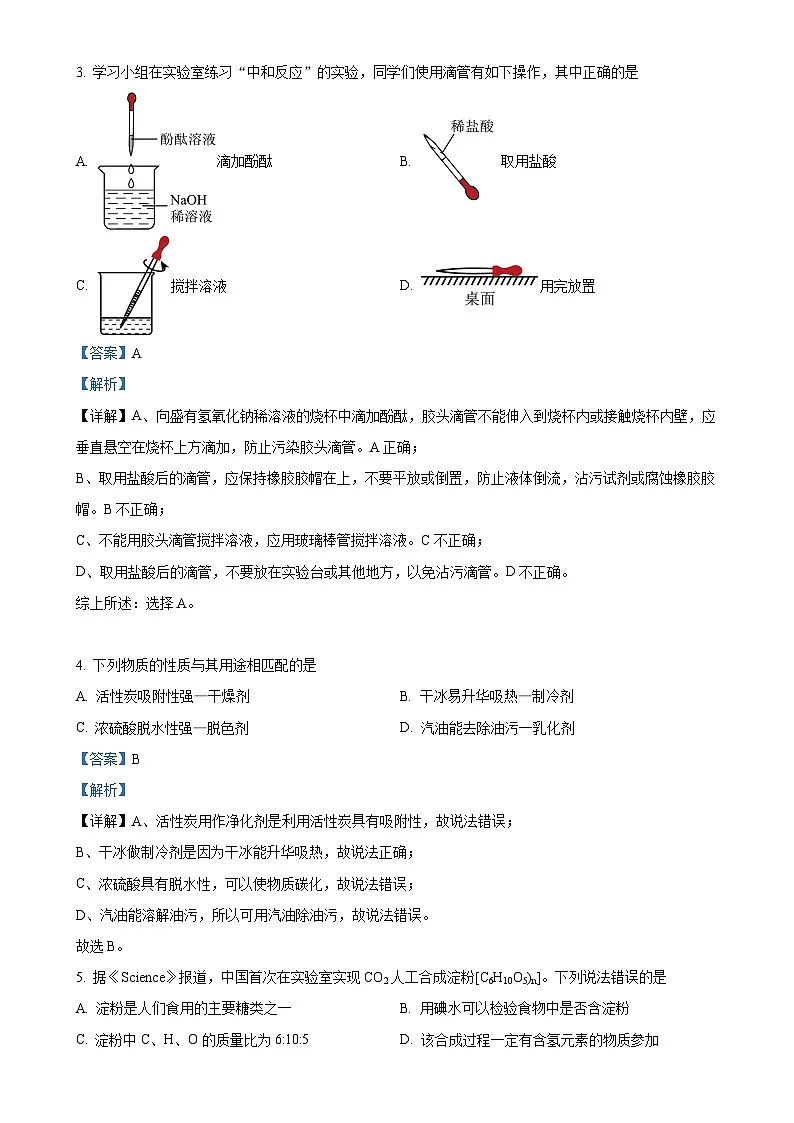 福建省龙岩市新罗区九年级下学期第一次月考化学试卷（解析版）-A4第2页