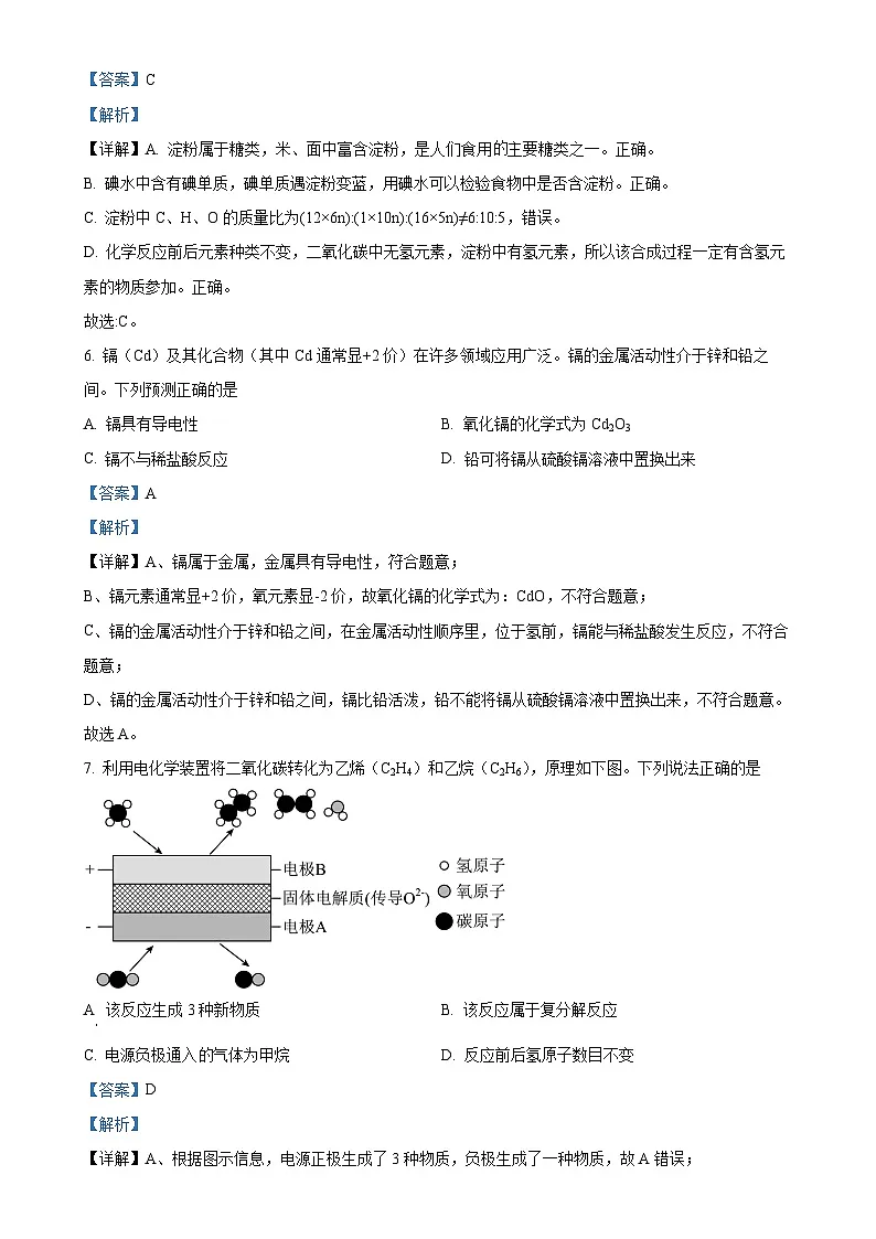 福建省龙岩市新罗区九年级下学期第一次月考化学试卷（解析版）-A4第3页