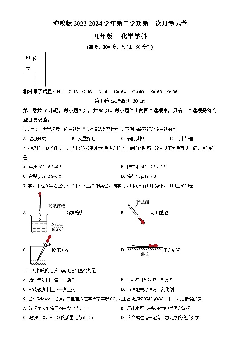 福建省龙岩市新罗区九年级下学期第一次月考化学试卷（原卷版）-A4第1页