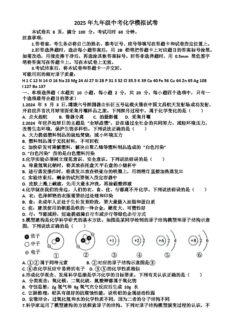 2025年福建省福州市中考模拟考试练习化学试卷-A4第1页