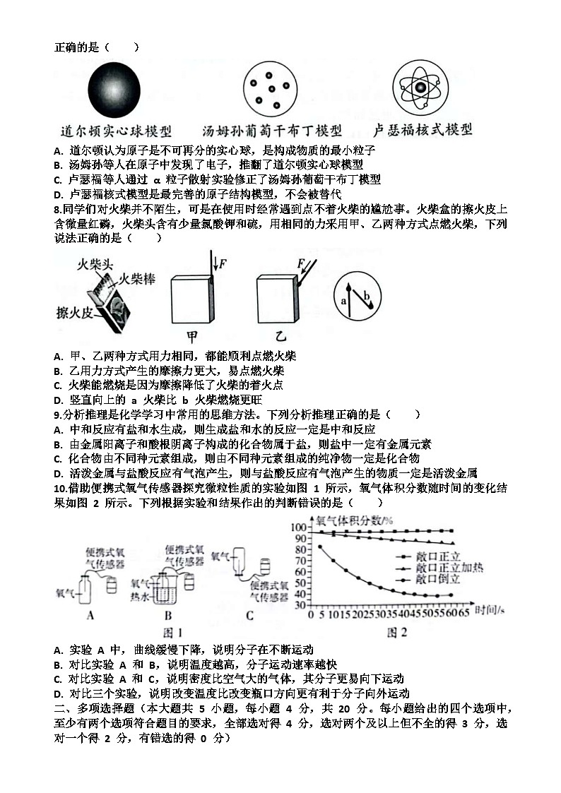 2025年福建省福州市中考模拟考试练习化学试卷-A4第2页